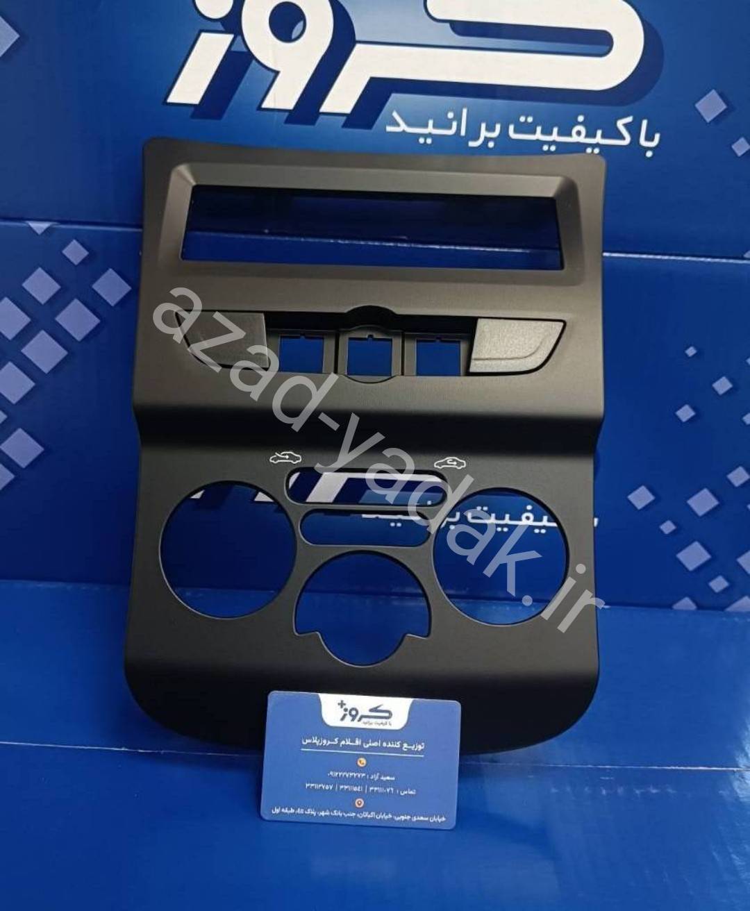 قاب پنل وسط ضبط رانا