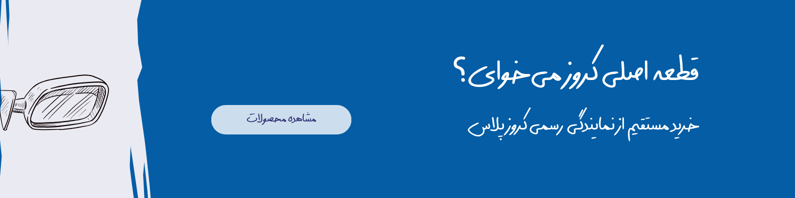 آزاد_یدک