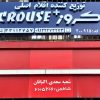 تفاوت لوازم یدکی کروز و کروز پلاس | کدام محصول برای خودروی شما بهتر است؟